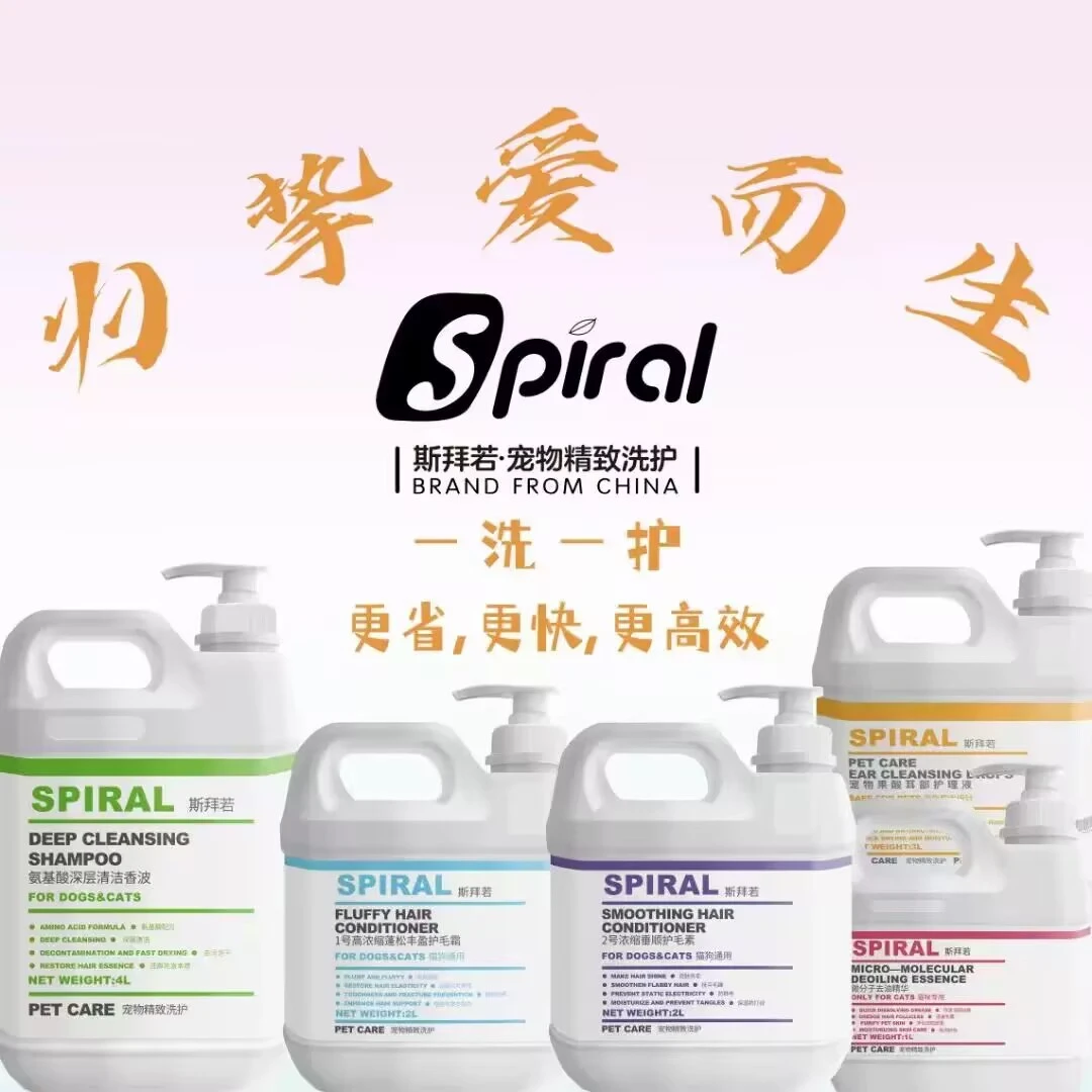 Spiral斯拜若宠物猫犬柔顺蓬松洗护套装清洁沐浴露护毛素去油精华