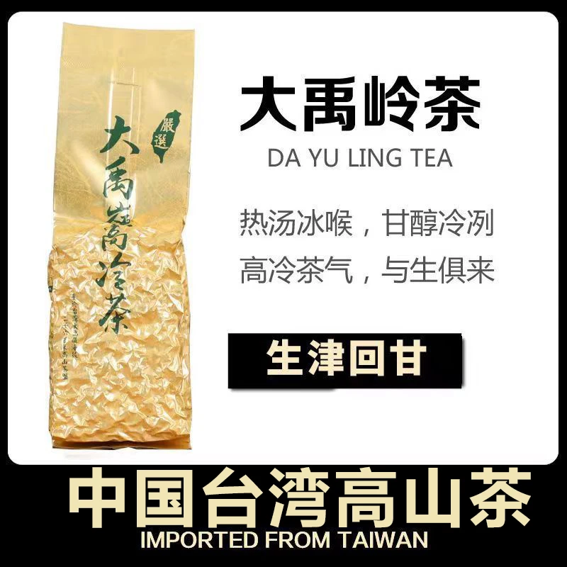 大禹岭乌龙正宗台湾原装高山茶冻顶乌龙梨山高冷茶生津回甘新茶叶