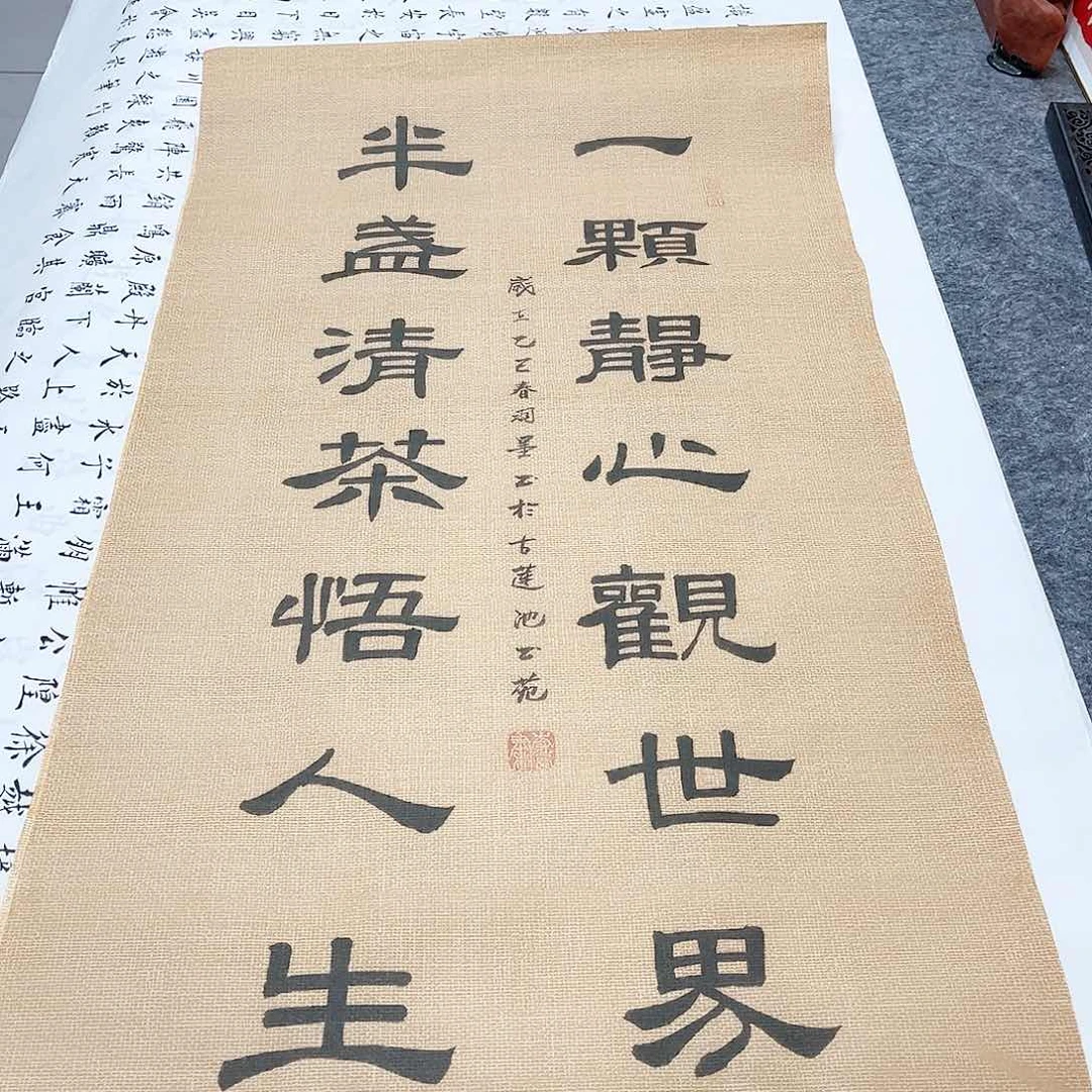 书法宣纸一颗静心观世界（隶书三尺整纸）