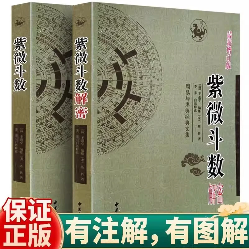 紫微斗数全书命盘紫微斗数解密紫薇斗数