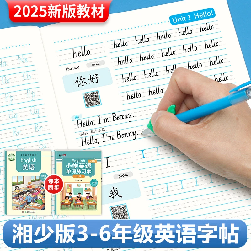 2026新版湘少版英语字帖描红本小学生专用单元单词短语速记练字帖