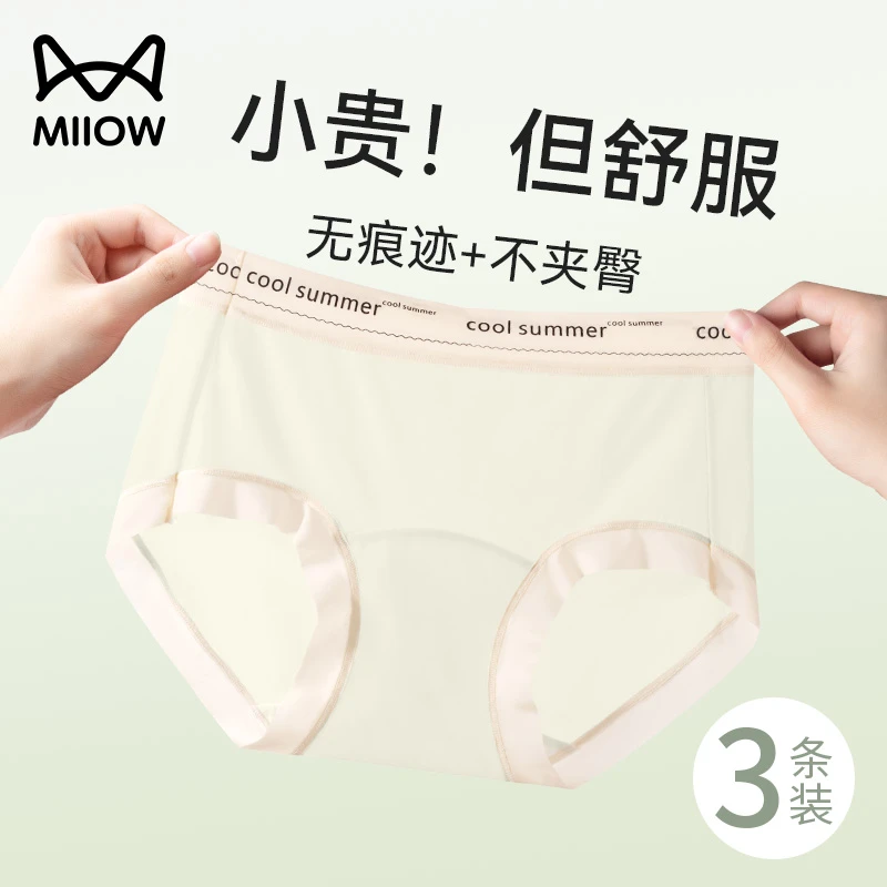 猫人内裤女冰丝无痕超薄透气裸感2025新款夏10A级抑菌裆三角短裤