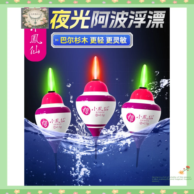 小凤仙阿波夜光浮漂海钓矶钓滑漂抗风浪自立阿波鱼漂适钓草鳊翘青