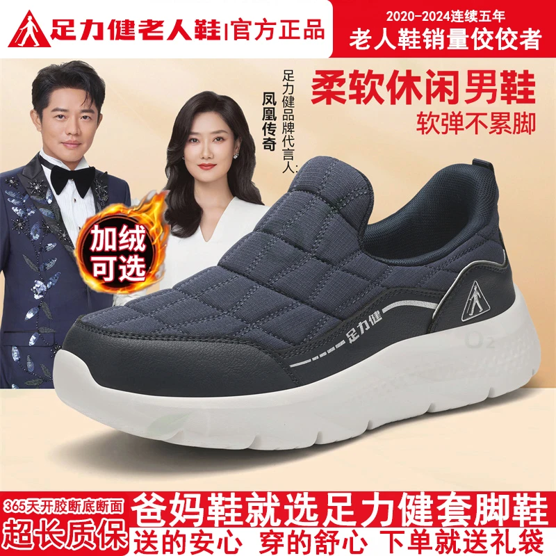 正版足力健老人鞋套脚2025冬季新款爆款轻便运动鞋子男休闲爸爸鞋