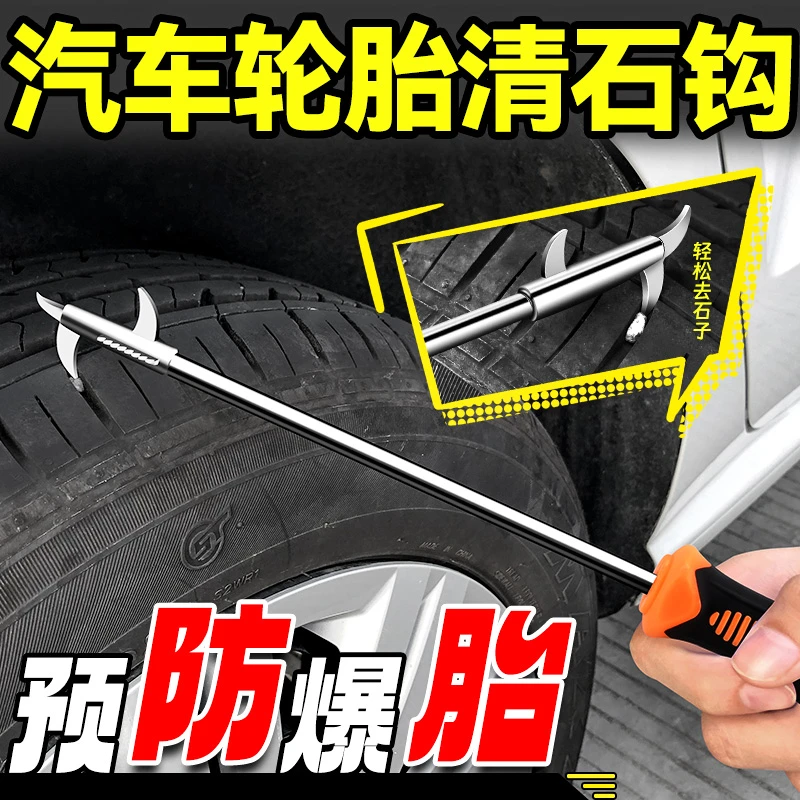 汽车轮胎石子清理工具车胎清石钩石器取石器车用石头勾子耙子爆胎