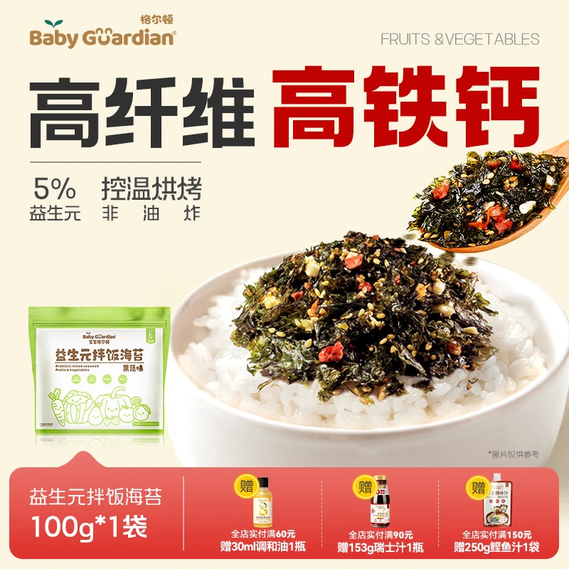 宝宝格尔顿海苔拌饭料高铁高钙高纤维添加益生元独立小包干净卫生