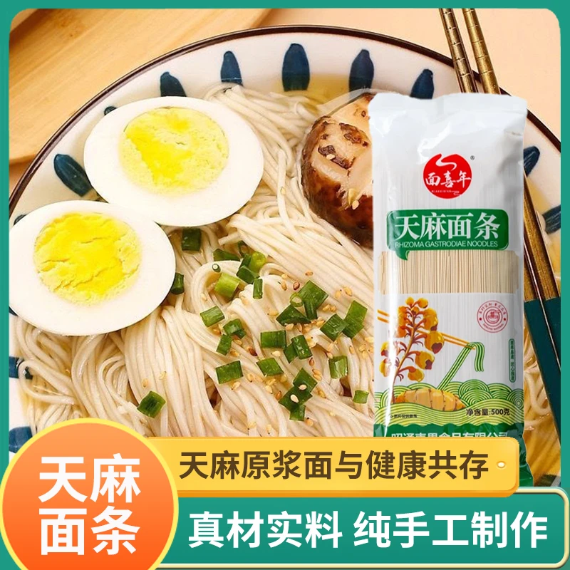 天麻面条云南特产挂面正宗天麻龙须面天麻原浆速食营养家常汤面条