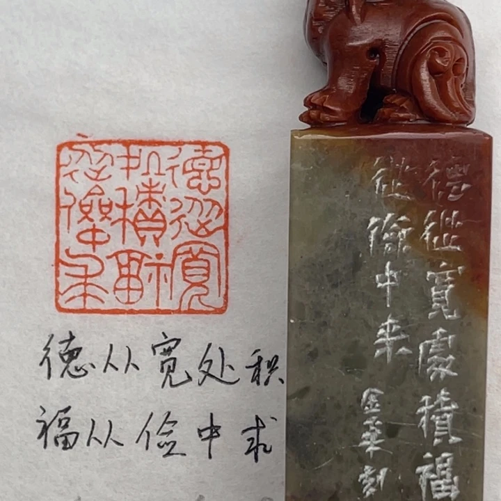 青田石印石德从宽处积