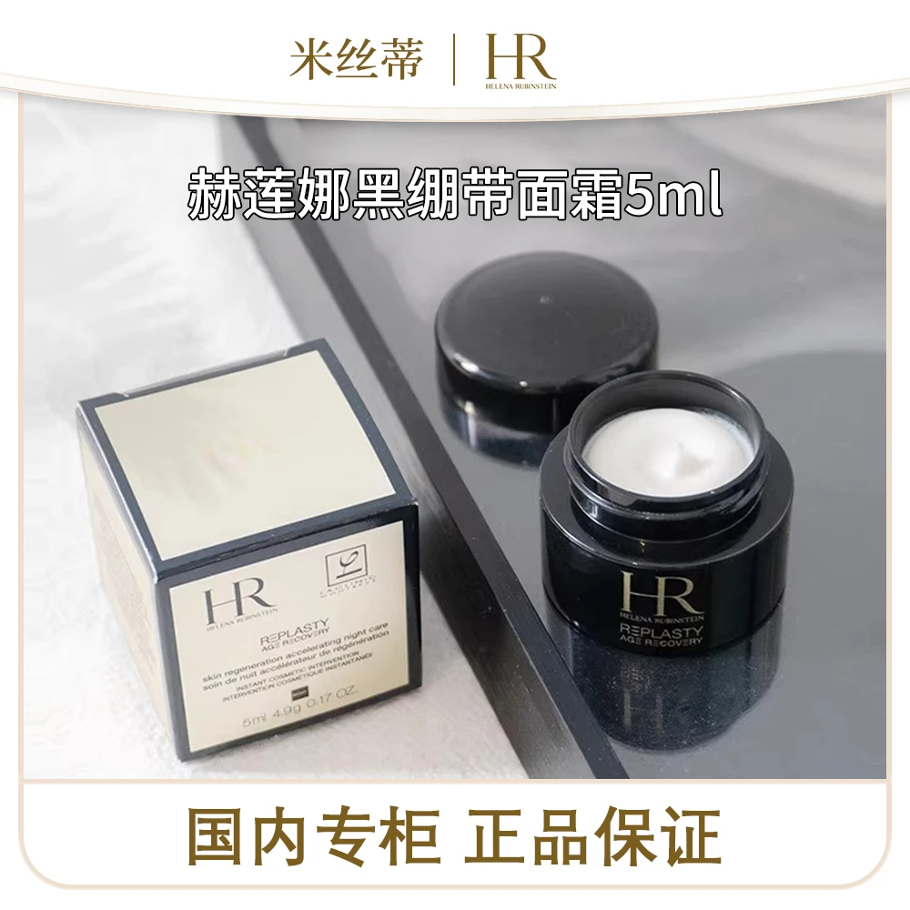 赫莲娜活颜晚霜5ml
