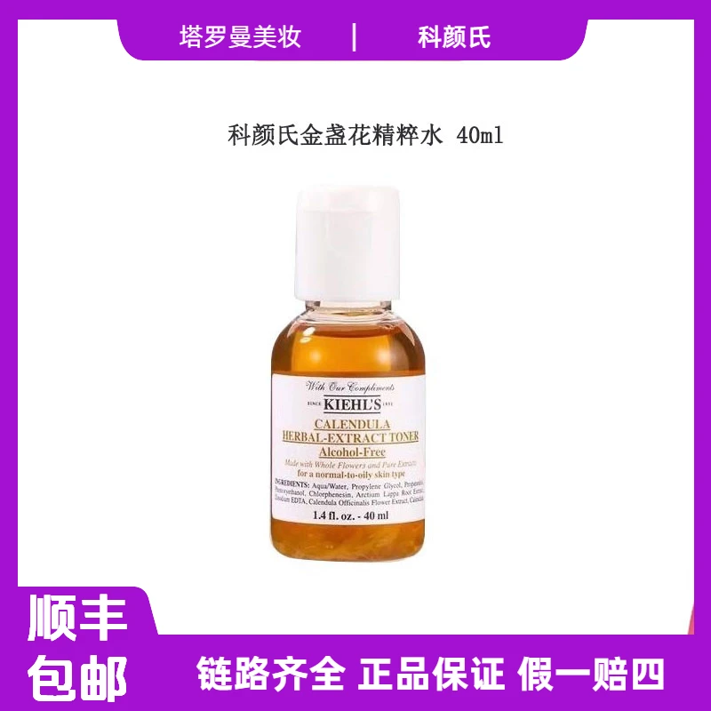 科颜氏金盏花水40ml植萃爽肤水控油收缩毛孔补水保湿F