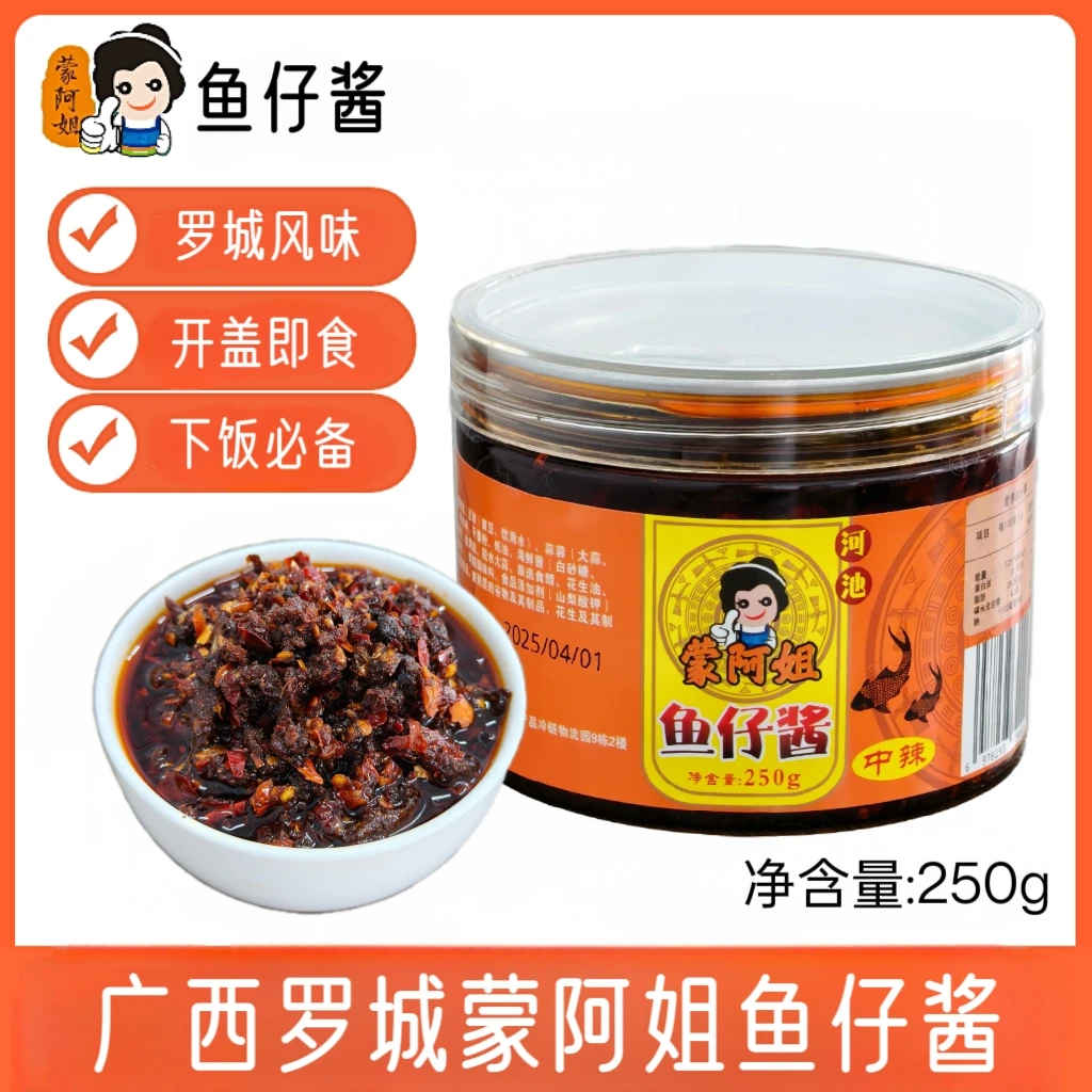 广西特产蒙阿姐鱼仔酱香辣鱼下饭菜下酒菜河鱼酱开盖即食涮涮辣