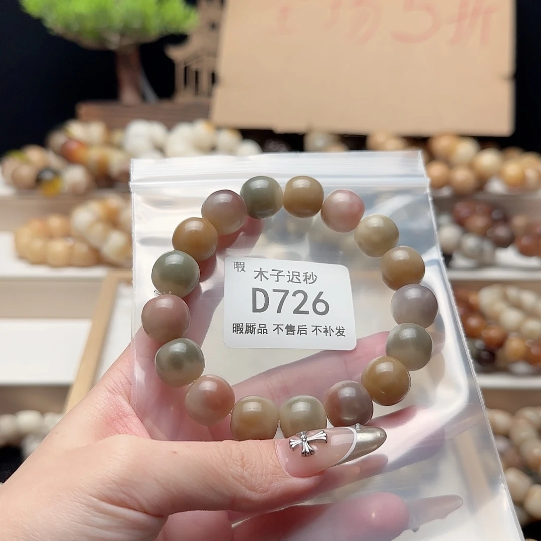 吊坠菩提根/象牙果转****到微瑕D726