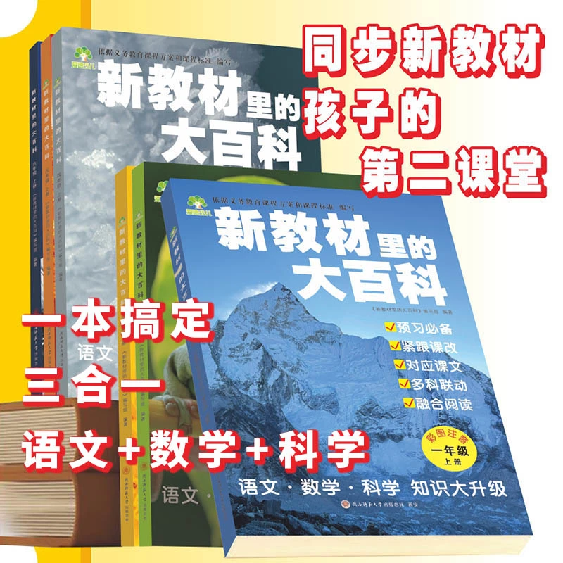 2025新版新教材里的大百科同步新教材小学语文1-6年级预习必备