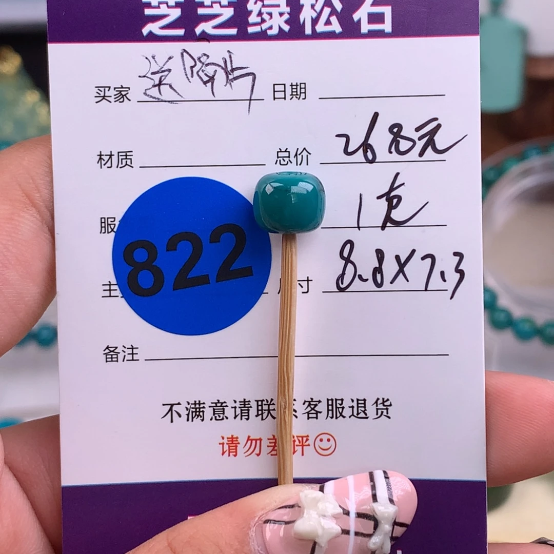 绿松石未镶嵌绿松石