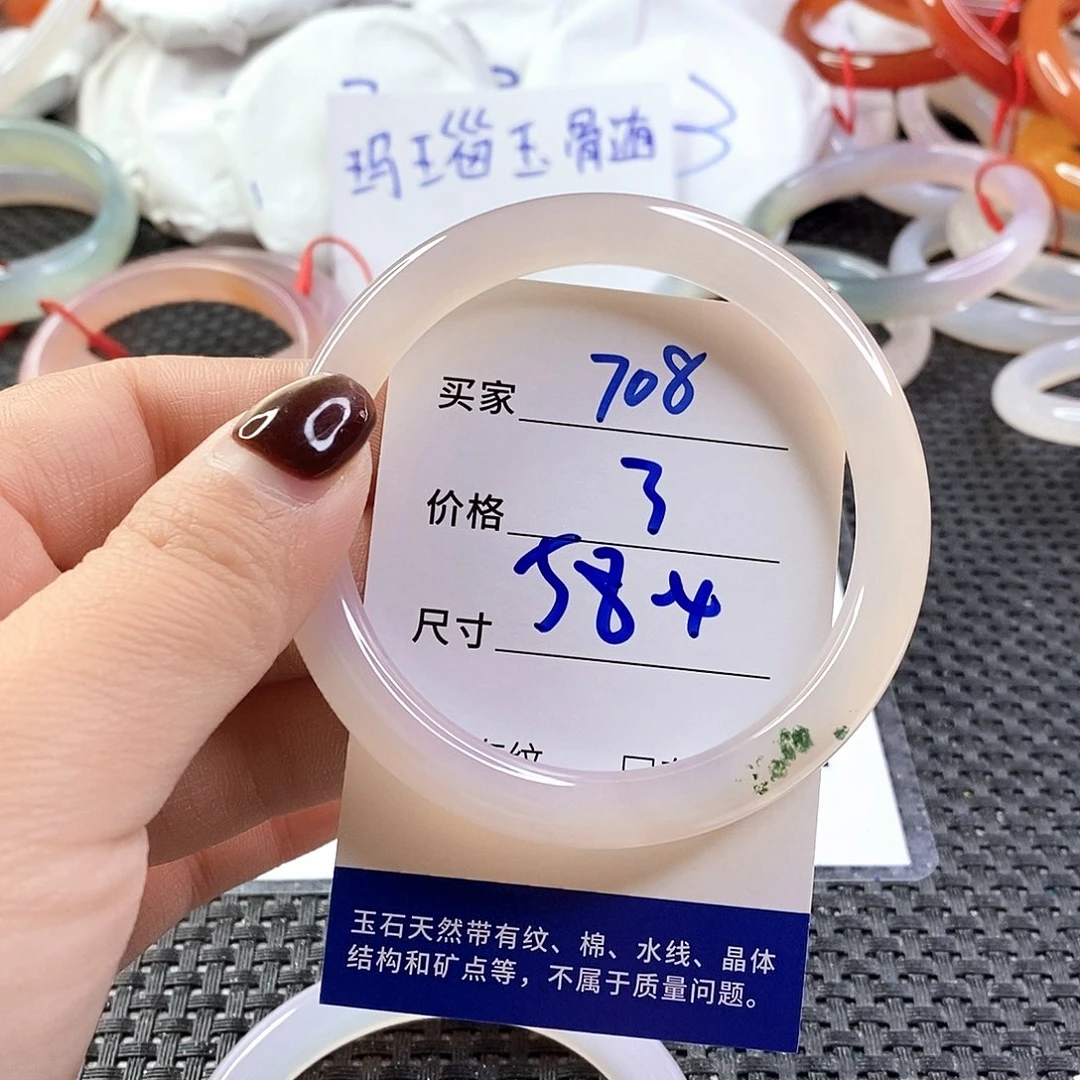 手镯玛瑙/玉髓未镶嵌708