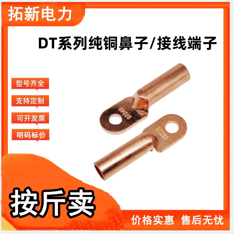 DT纯铜鼻子紫铜接线端子铜线鼻子电缆线耳铜鼻子线耳接头