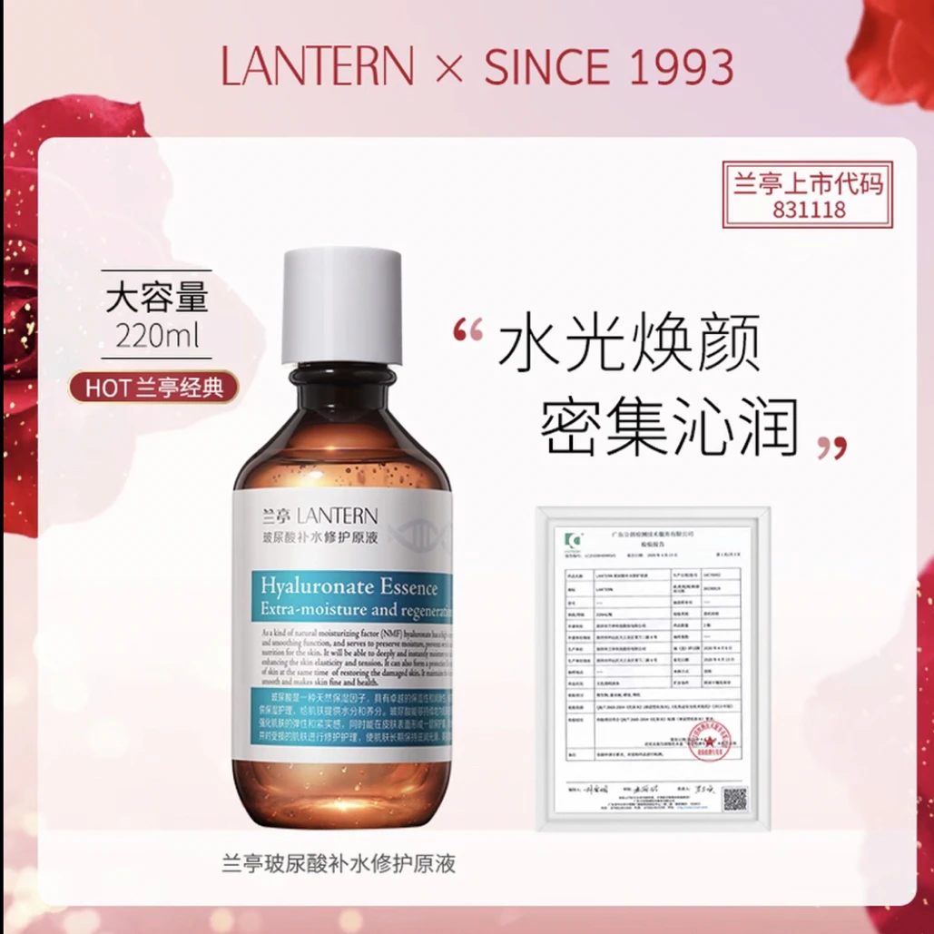 【官方正品直售】兰亭修护舒缓玻尿酸原液精华液提亮大容量220
