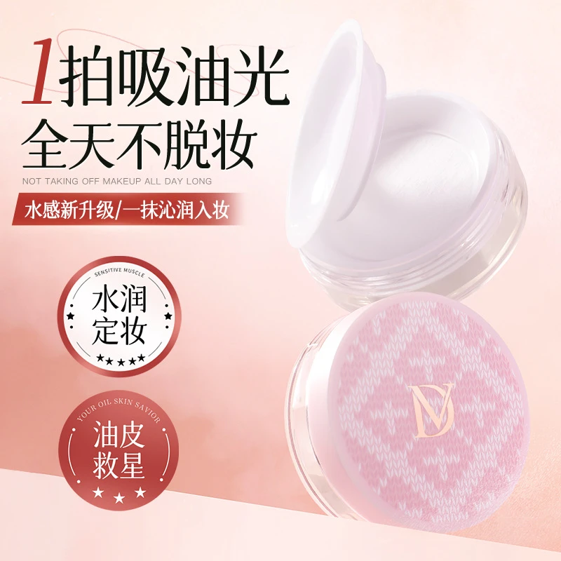 d'Veil：散粉定妆粉防水防汗控油不脱妆提亮肤色水散粉学生正品