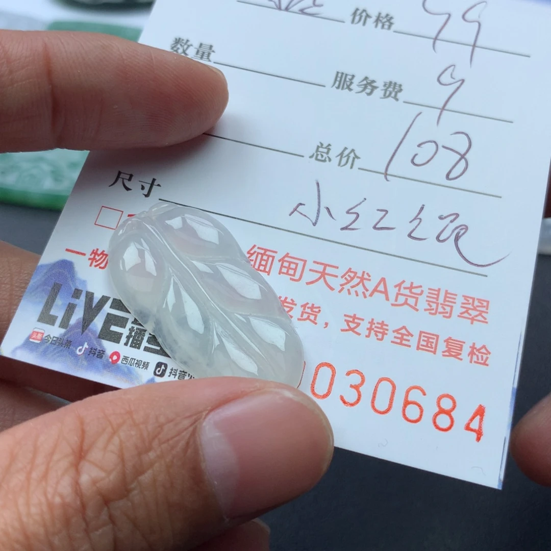 翡翠颈饰未镶嵌稻***丁