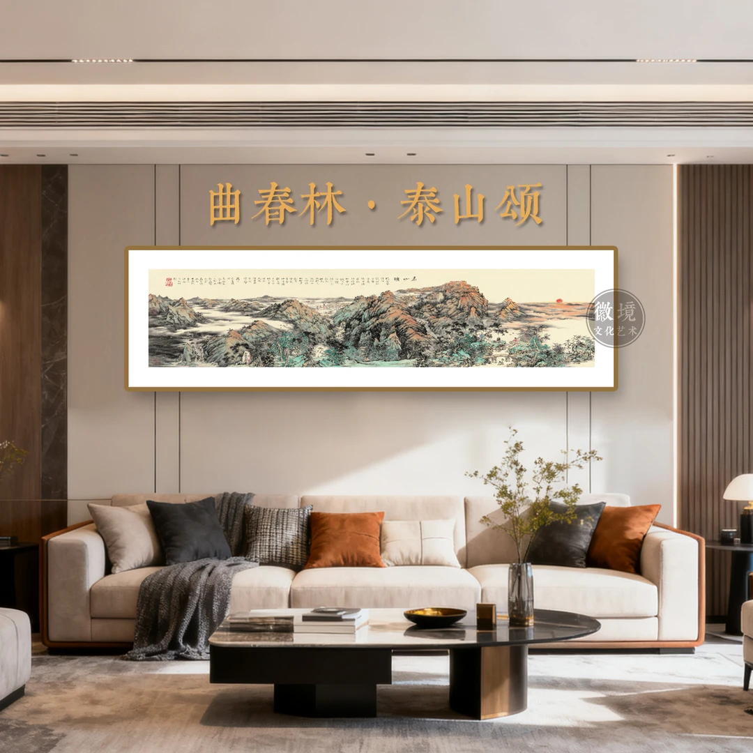 【长画-泰山颂图】客厅茶室餐厅书房卧室装饰画