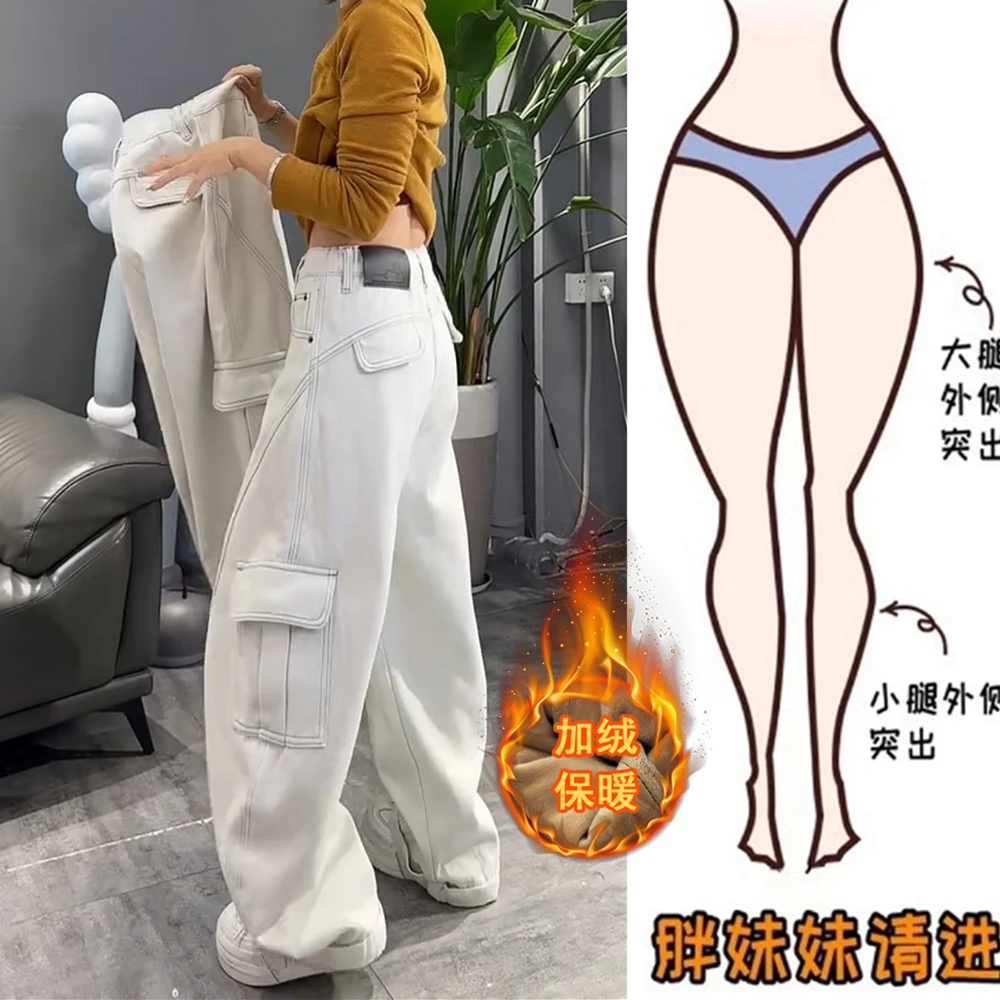 秋冬加绒白色工装牛仔裤窄版阔腿裤女宽松大码微胖显瘦弯刀裤长裤