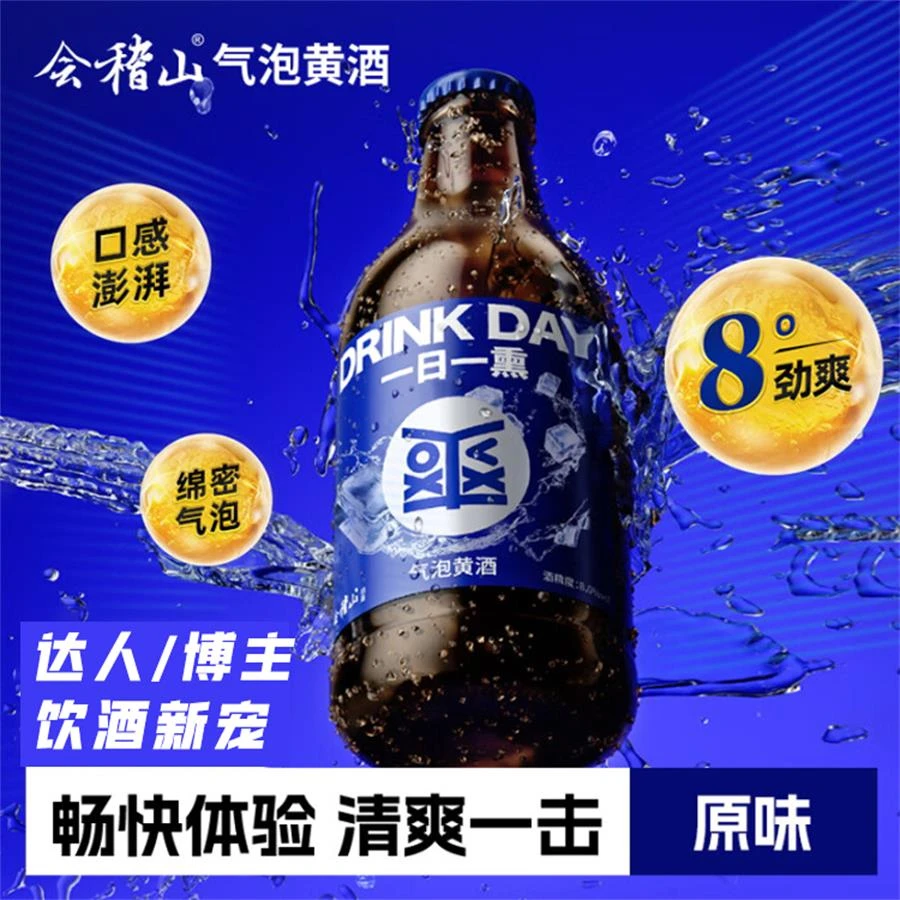 会稽山气泡黄酒 290ml*12瓶
