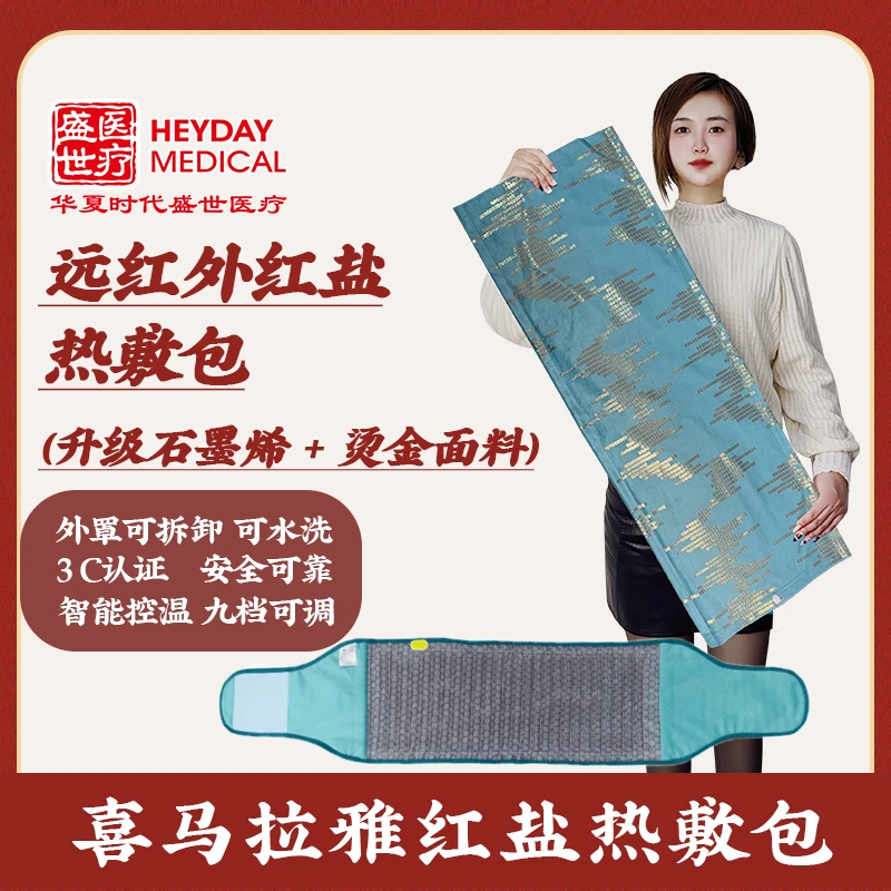 【升级石墨烯红盐热敷包】喜马拉雅红盐热敷包多功能可调理疗袋速热