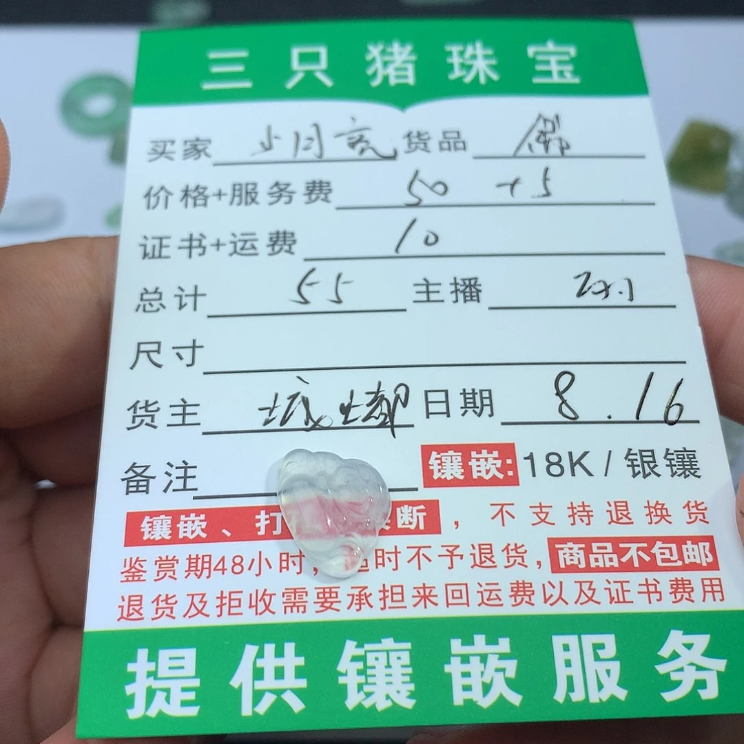 翡翠散珠小**?翡翠翡翠