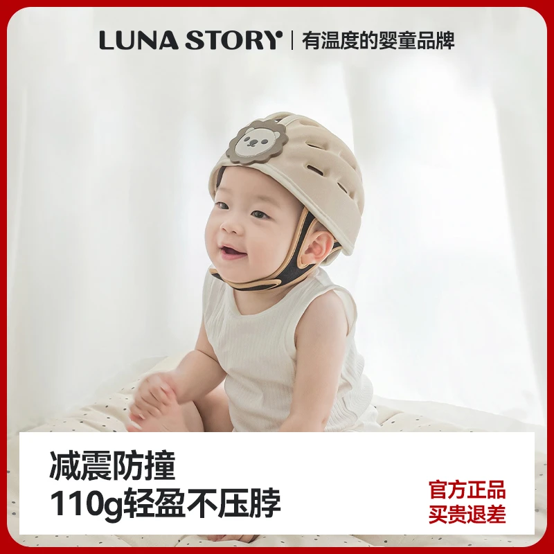 【年终狂欢季】Lunastory防摔帽幼学步防摔防撞护学爬帽子宝宝头盔