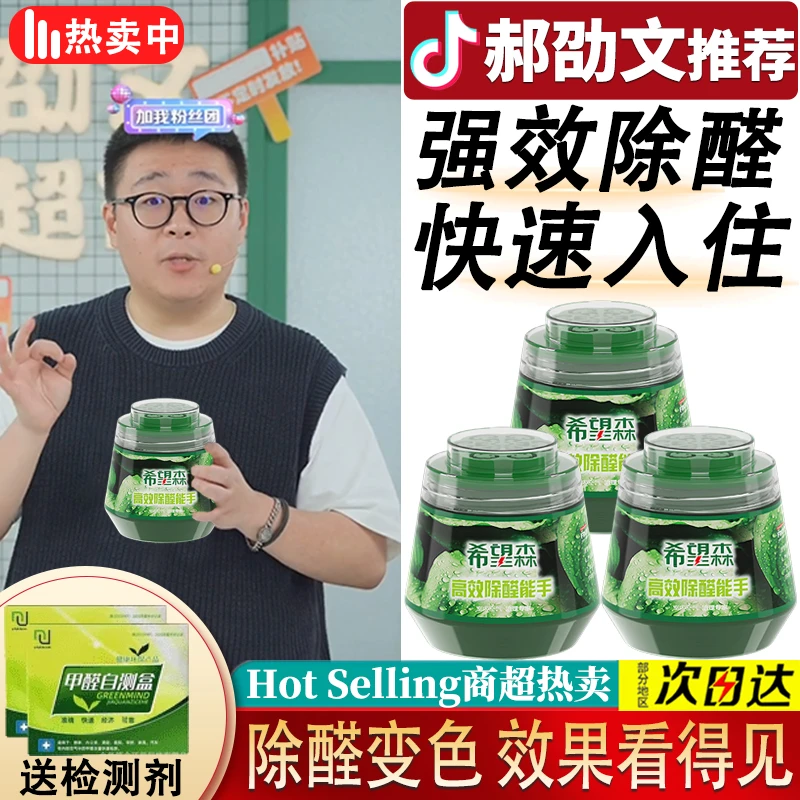 【郝劭文推荐】去除甲醛小绿罐清除剂家用净化除甲醛神器母婴安心
