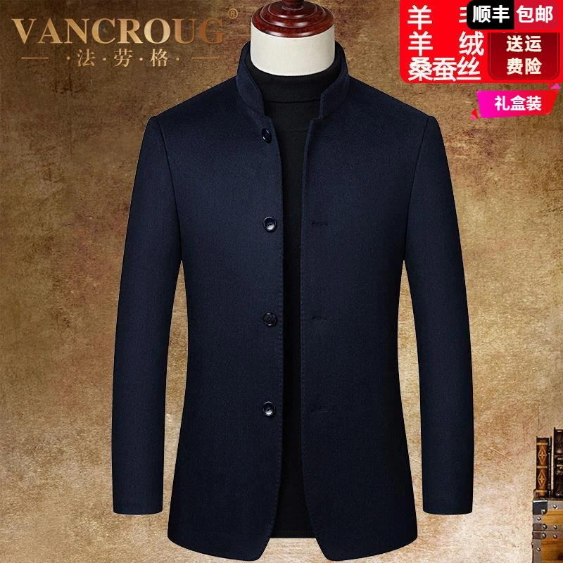 法劳格桑蚕丝立领大衣男外套中年短款修身定制羊毛男大衣羊绒毛呢