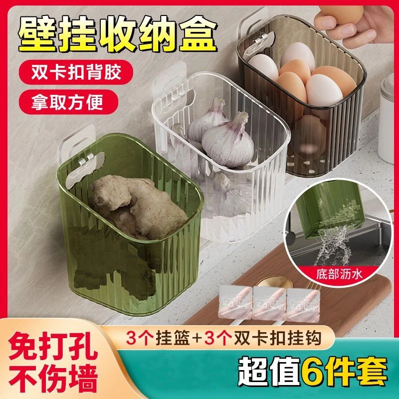 【6件套】葱姜蒜收纳盒厨房置物架免打孔家用卫生间壁挂卡扣收纳篮