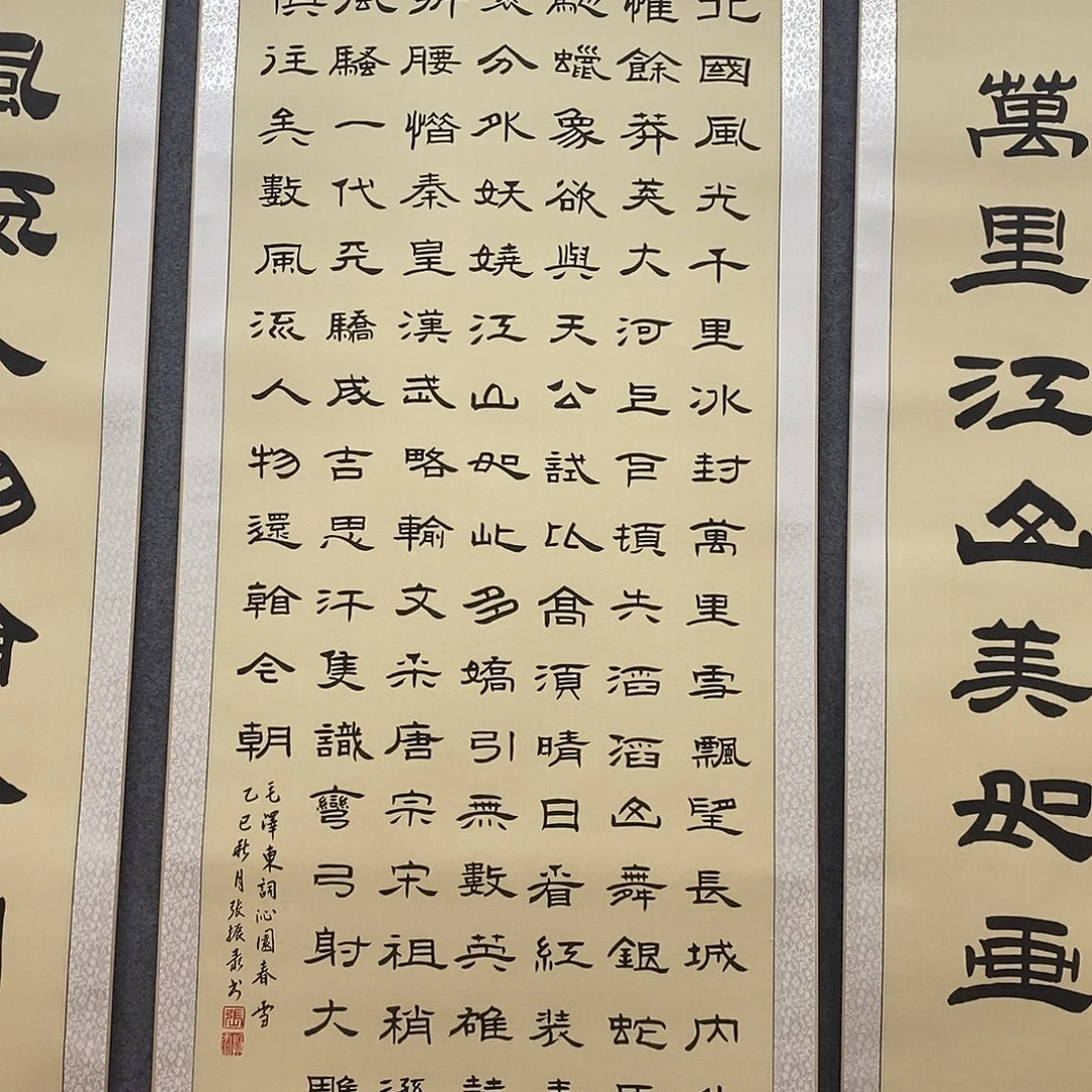 新***梦书法隶书北国中堂张老师