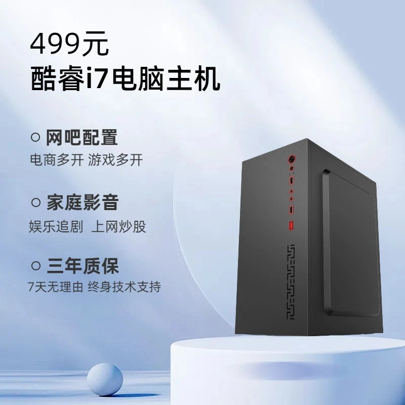 准新品  电脑主机酷睿i7 商务办公 家庭追剧 游戏设计