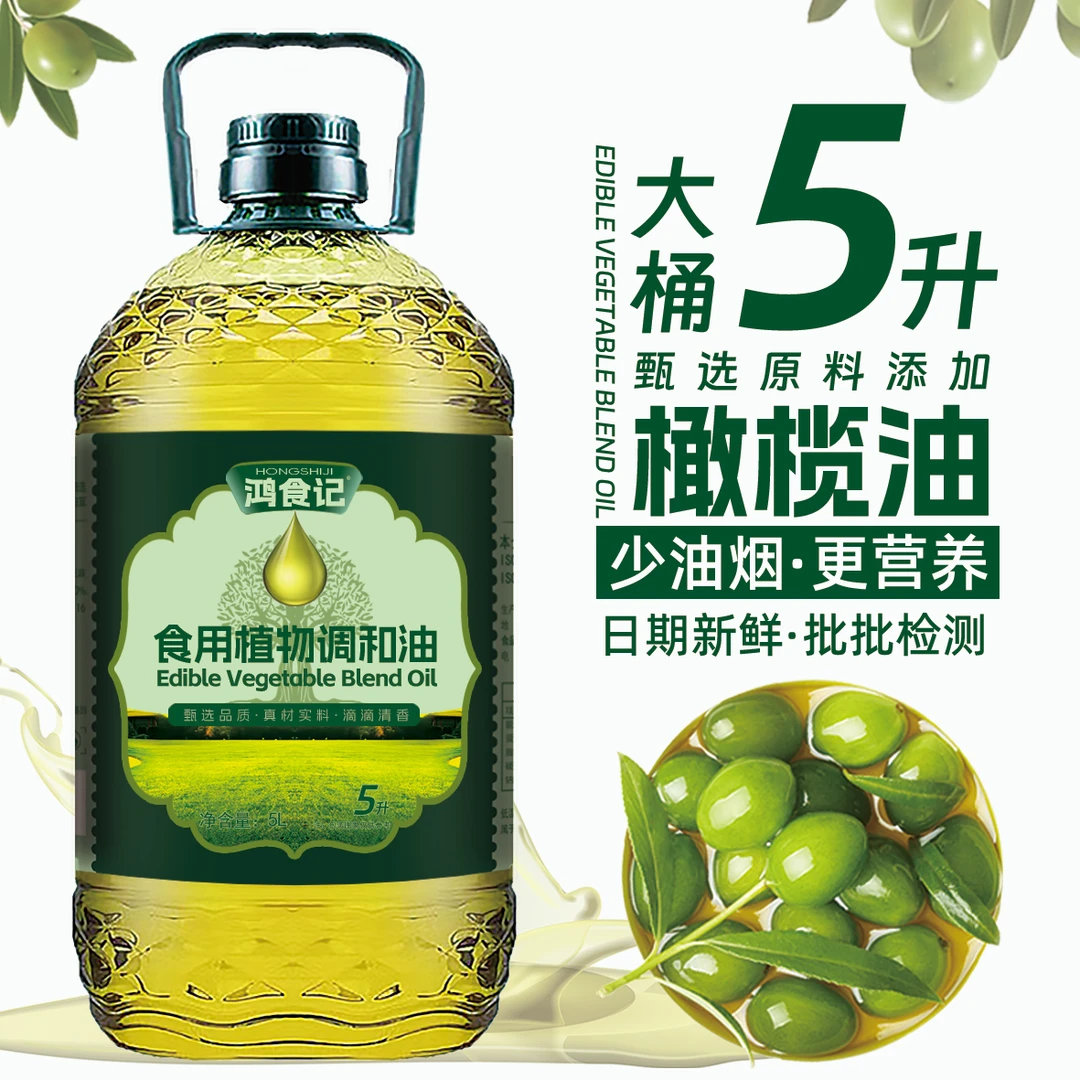 【5升大桶】食用油添加橄榄油玉米油葵花籽油5L家用清香炒菜调和油