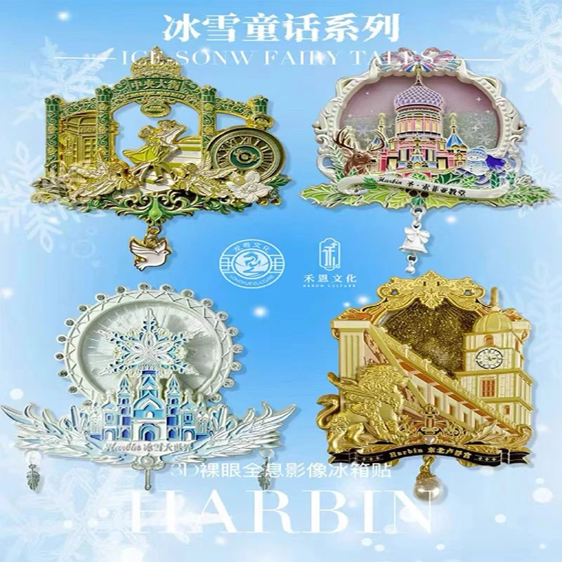 正版哈尔滨AR互动3D裸眼冰箱贴代购
