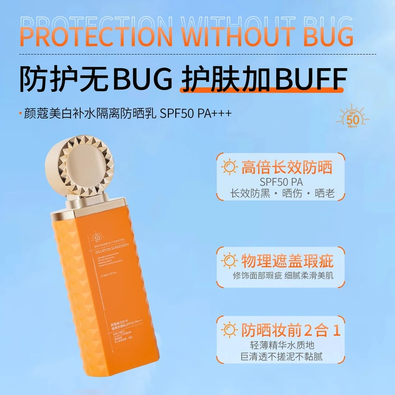 【新款】颜蔻补水隔离防晒乳SPF50PA+++