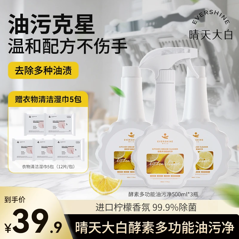 【小唬妈粉丝专属】evershine晴天大白油污净油烟净家用去油清洁剂