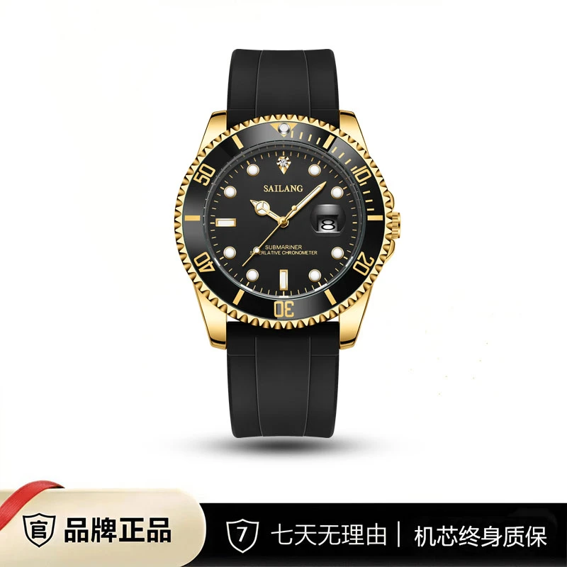 【粉丝福利】SAILANG新款金游艇经典时尚硅胶带男士腕表6613