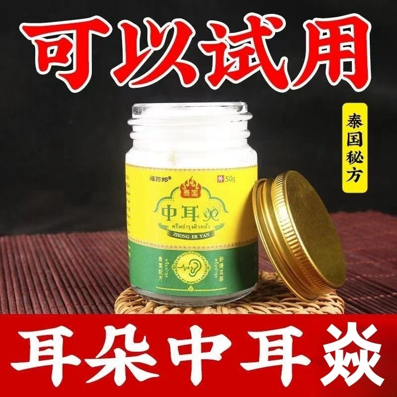 中耳康耳朵痒止痒抑菌正品外用耳康涂抹草本家用清凉中耳膏涂抹膏