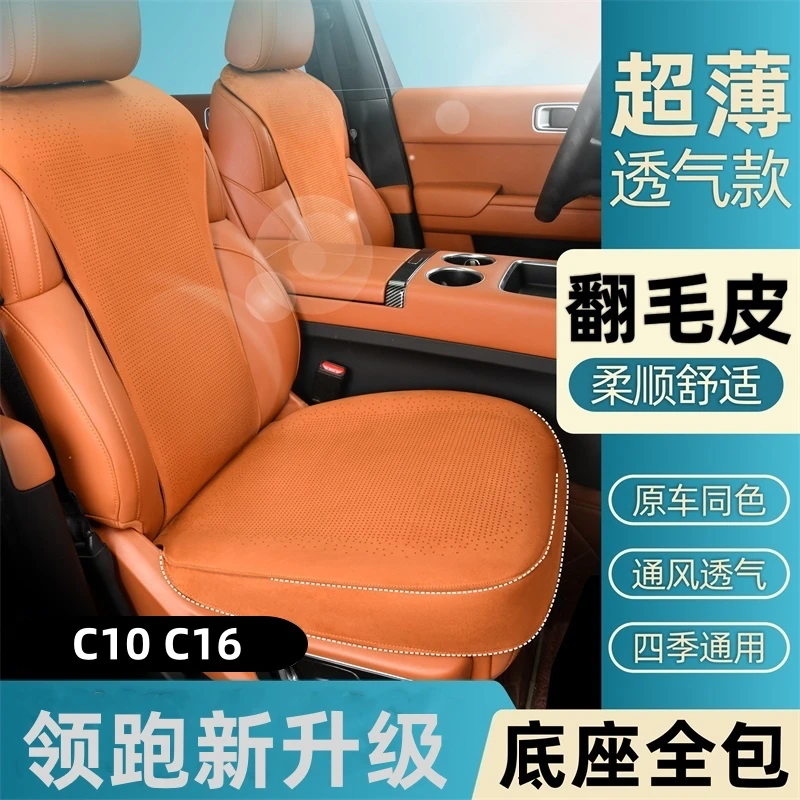 CADIBO/卡丁堡汽车坐垫专用零跑C16C10翻毛皮汽车坐垫透气座垫套
