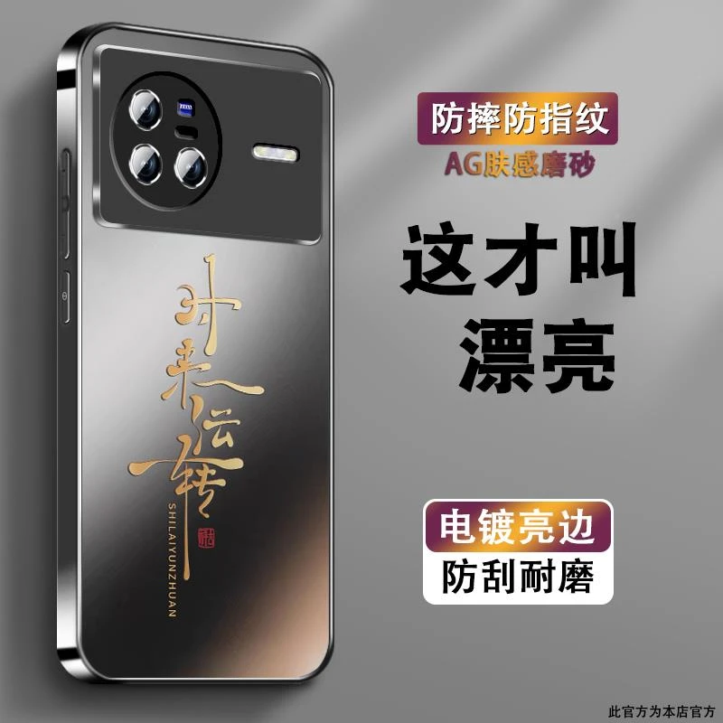 适用vivox80手机壳男x70新款x60诸事吉祥文字X80PRO电镀磨砂高级
