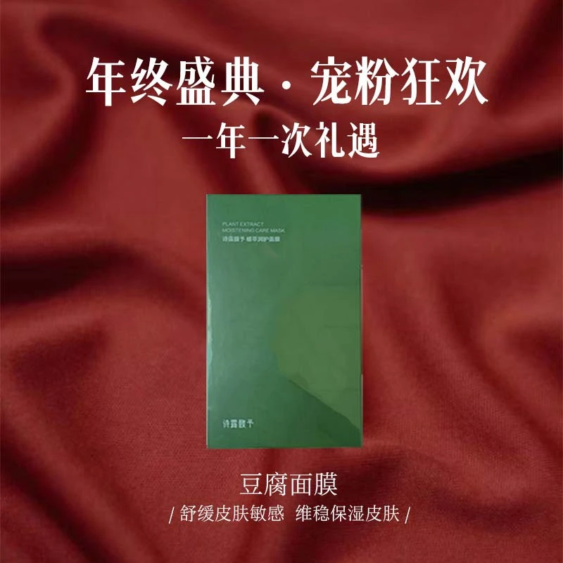 诗露馥予水光生物发酵面膜保湿紧致