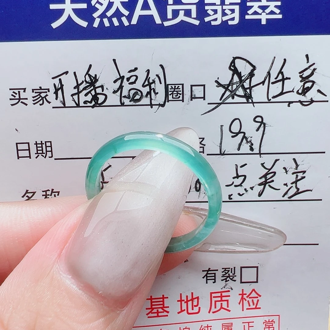 翡翠戒指未镶嵌天然