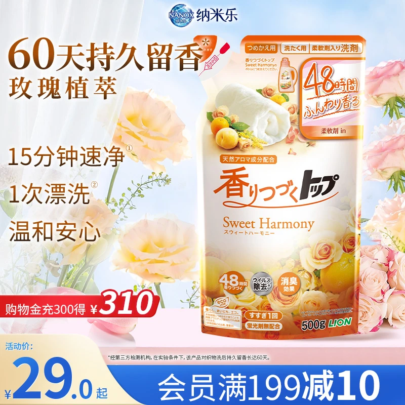 纳米乐持久香氛柔顺洗衣液花果香婴儿除菌螨无萤光剂500g