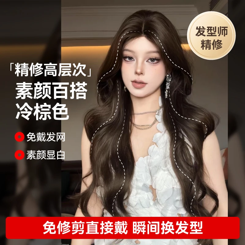 LUCYLEE【免修剪免发网假发-冷棕智秀】精修冷棕长发假发全头套