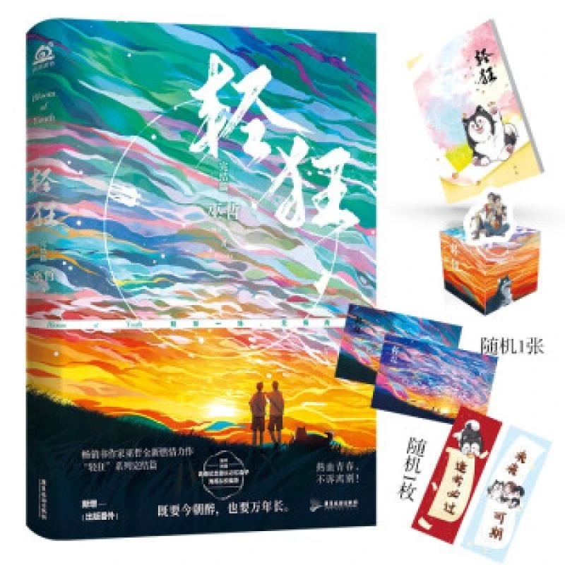 正版轻狂·完结篇