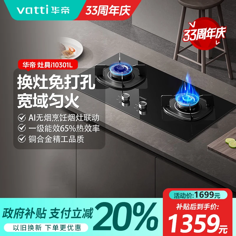Vatti/华帝i10301L燃气灶5.2kw大火力家用台嵌两用天然气燃气灶