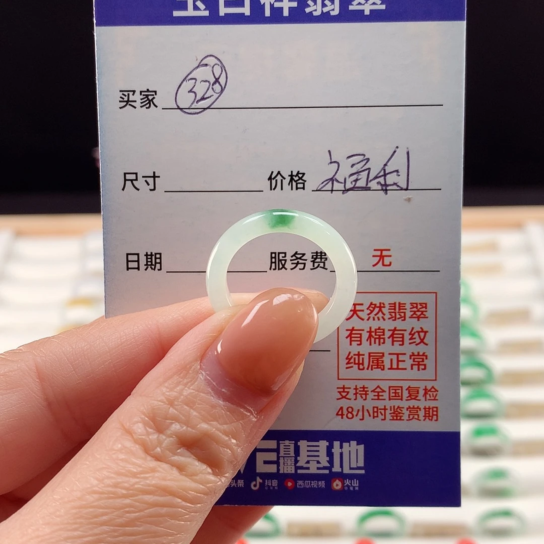 未镶嵌戒指翡翠13-14圈