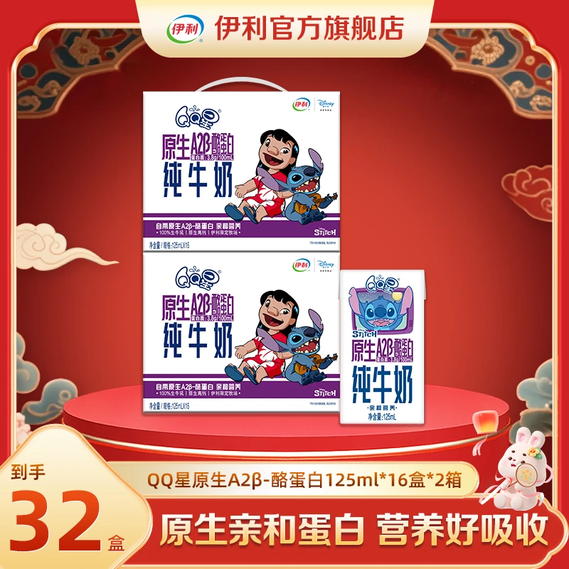 伊利 2箱QQ星A2β-酪蛋白纯牛奶125ml*16盒 DR
